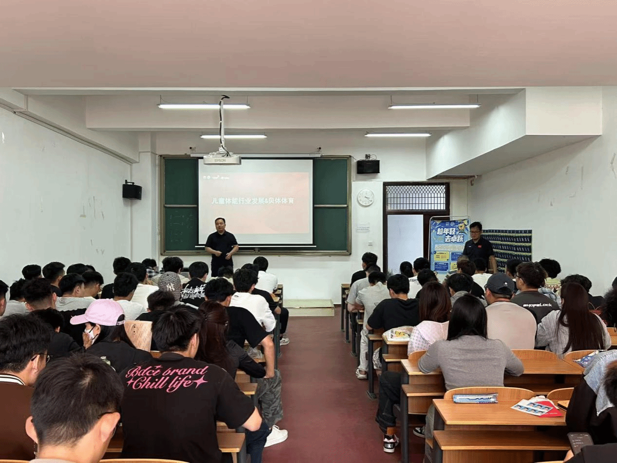 公司召开贝体体育科技有限公司专场招聘会